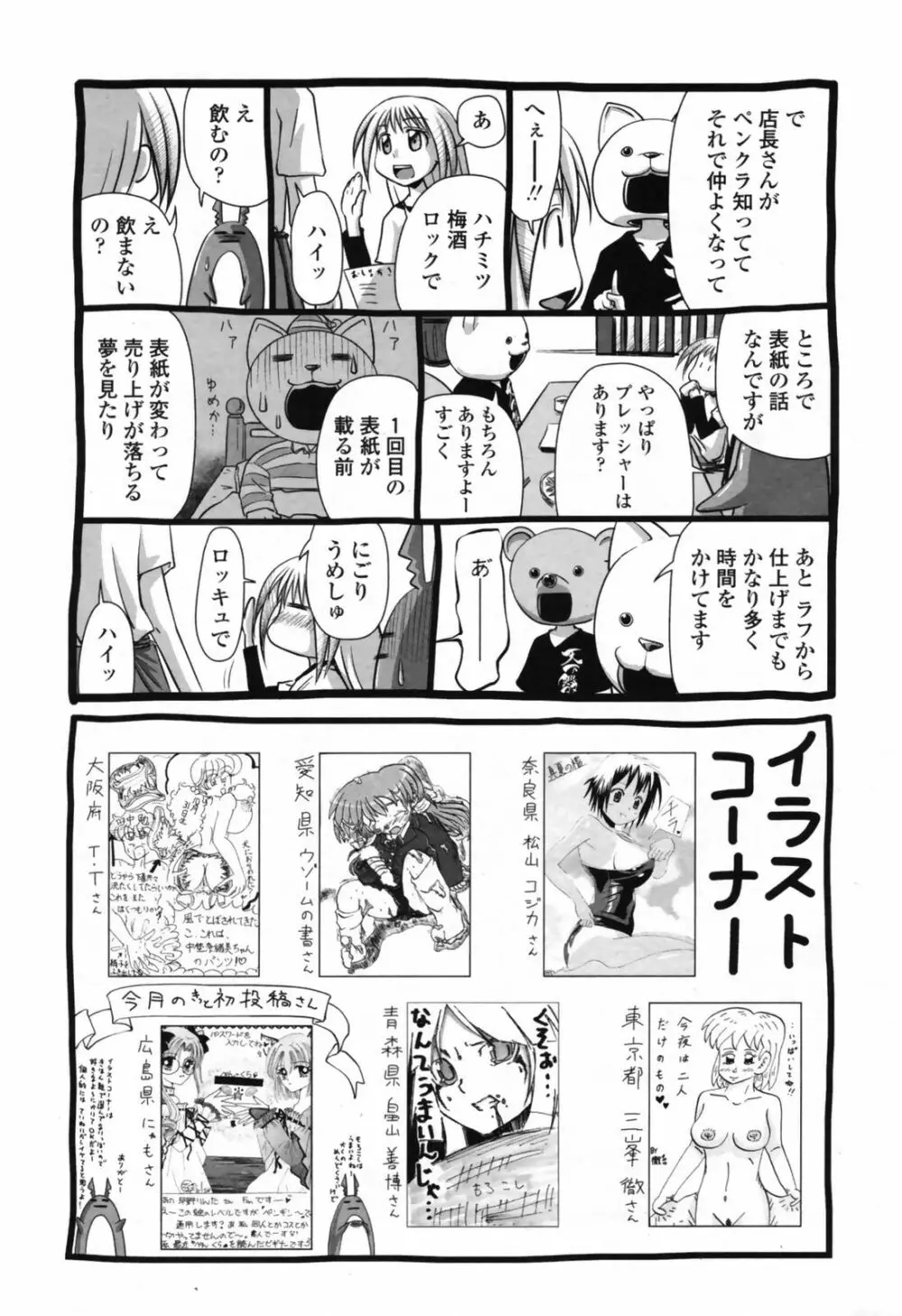 COMIC ペンギンクラブ 2008年12月号 229ページ