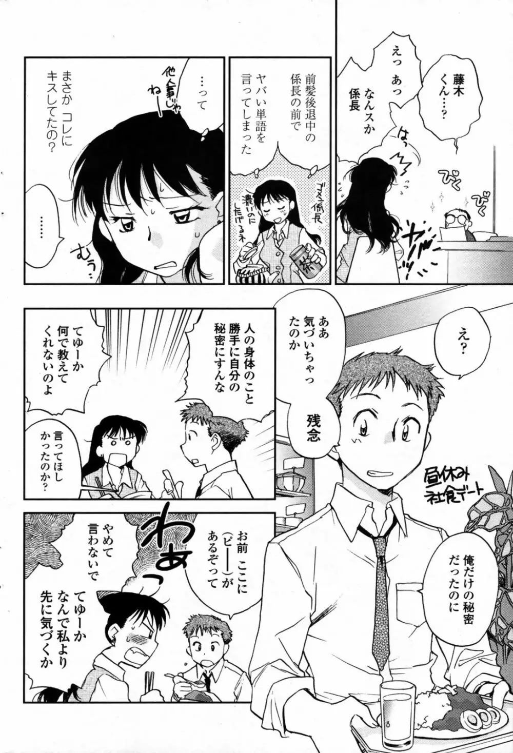 COMIC ペンギンクラブ 2008年12月号 94ページ