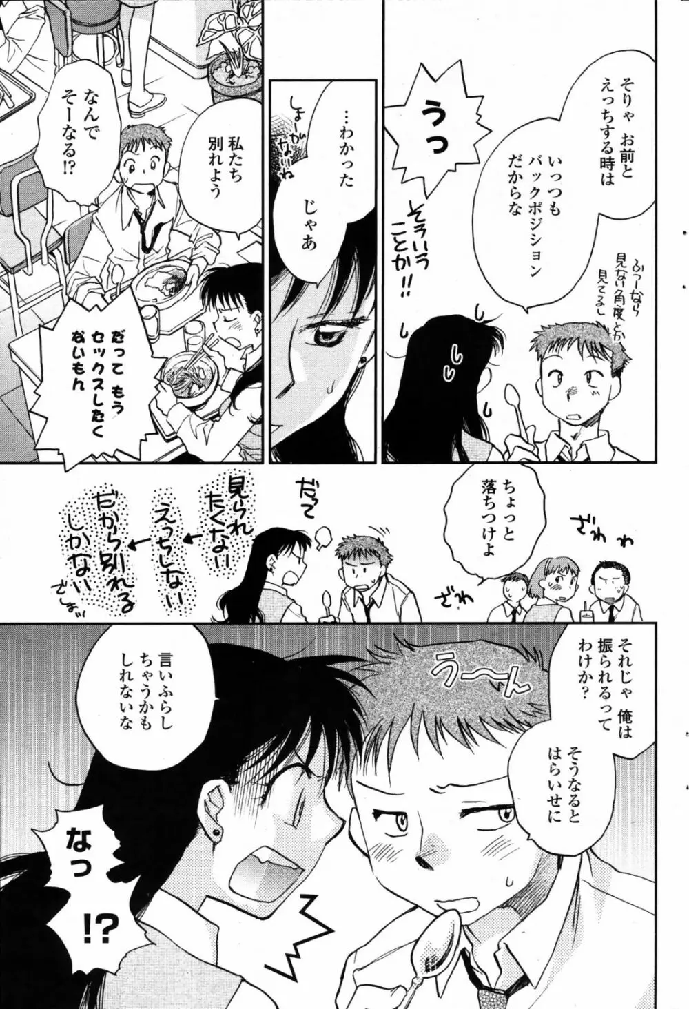 COMIC ペンギンクラブ 2008年12月号 95ページ