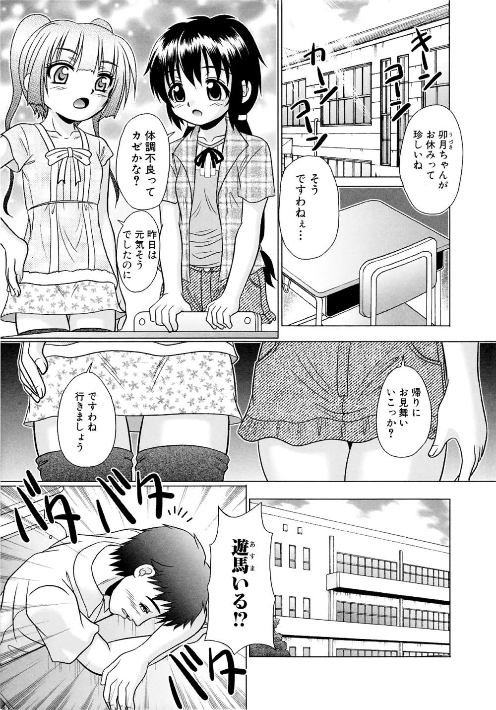 つくみみ 2 103ページ