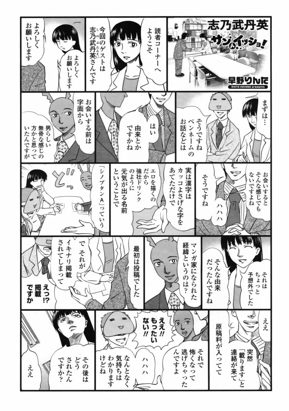 COMIC ペンギンクラブ 2008年5月号 229ページ