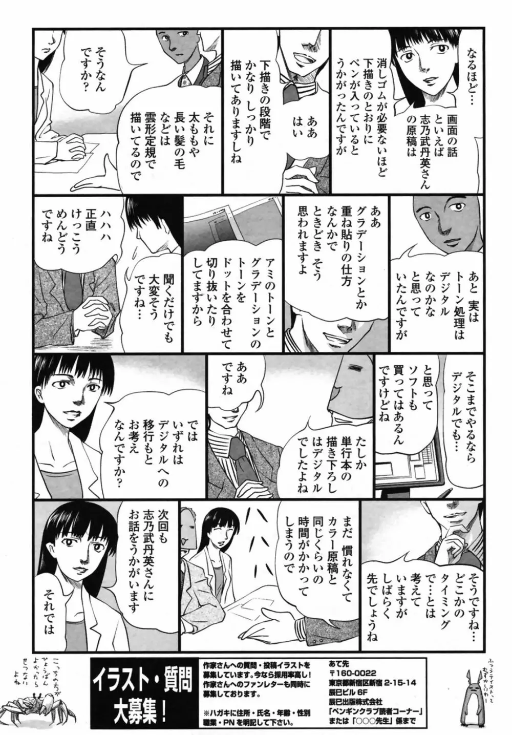 COMIC ペンギンクラブ 2008年5月号 231ページ