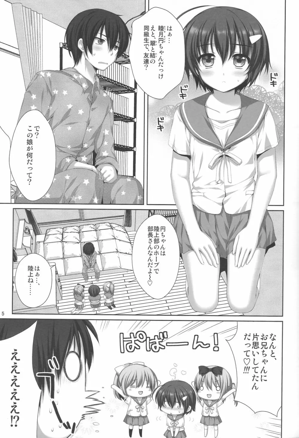 可愛い後輩に堕とされそう 4ページ