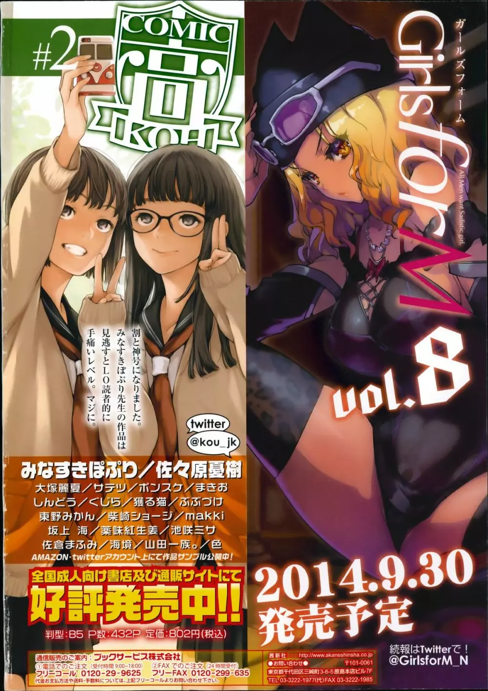 COMIC LO 2014年9月号 2ページ