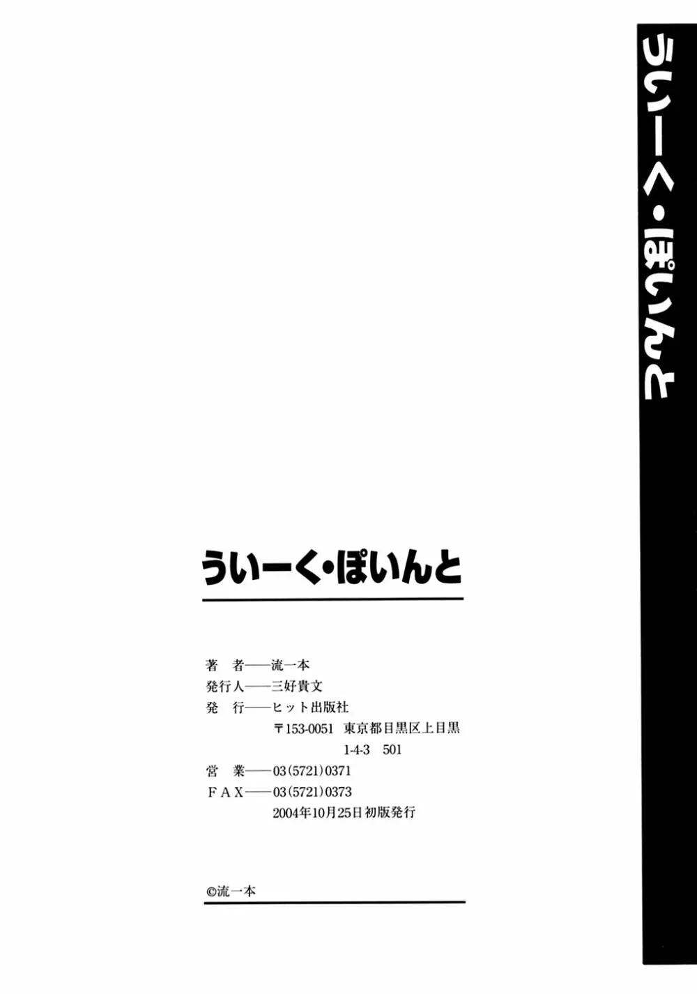 ういーく・ぽいんと 175ページ