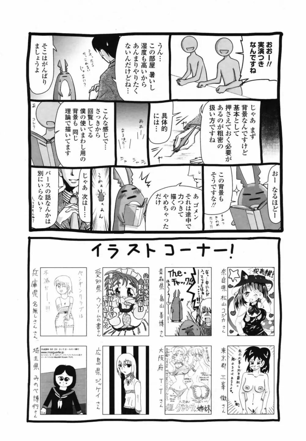 COMIC ペンギンクラブ 2008年11月号 229ページ