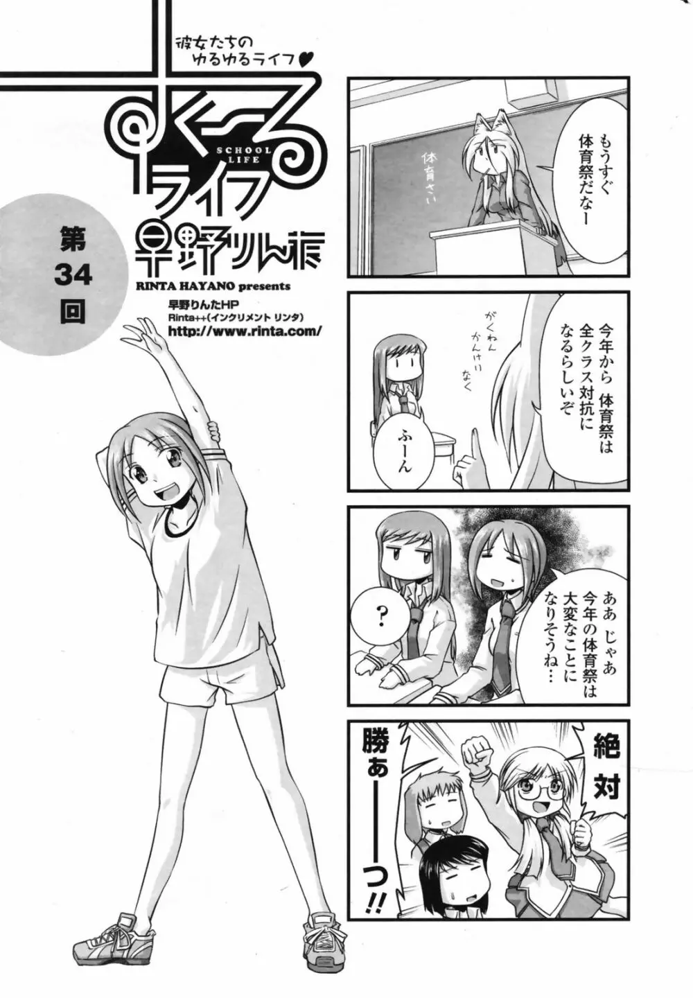 COMIC ペンギンクラブ 2008年11月号 231ページ