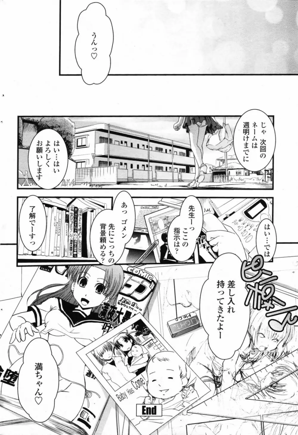 COMIC ペンギンクラブ 2008年11月号 74ページ