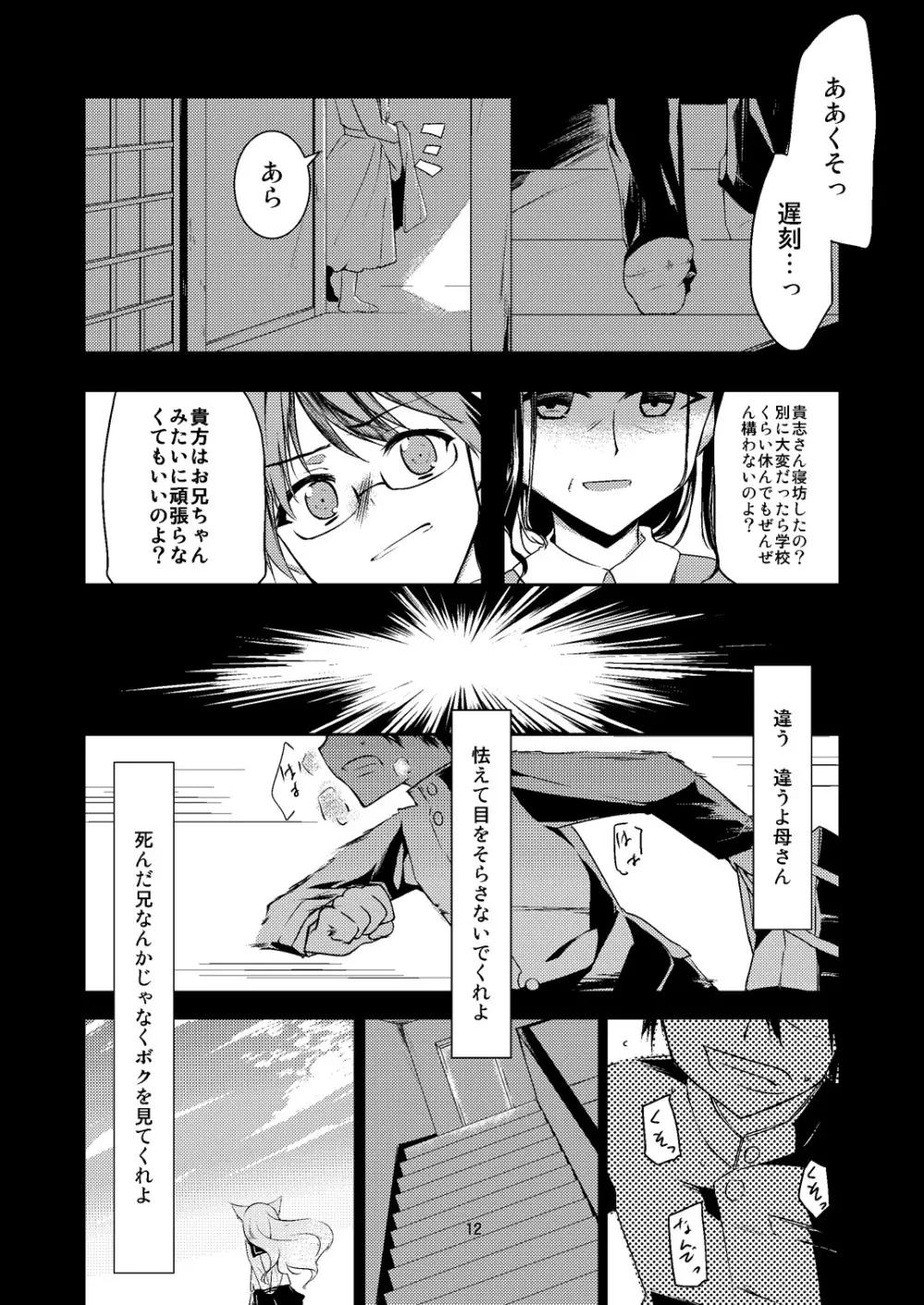 すぐ隣の女の子 13ページ