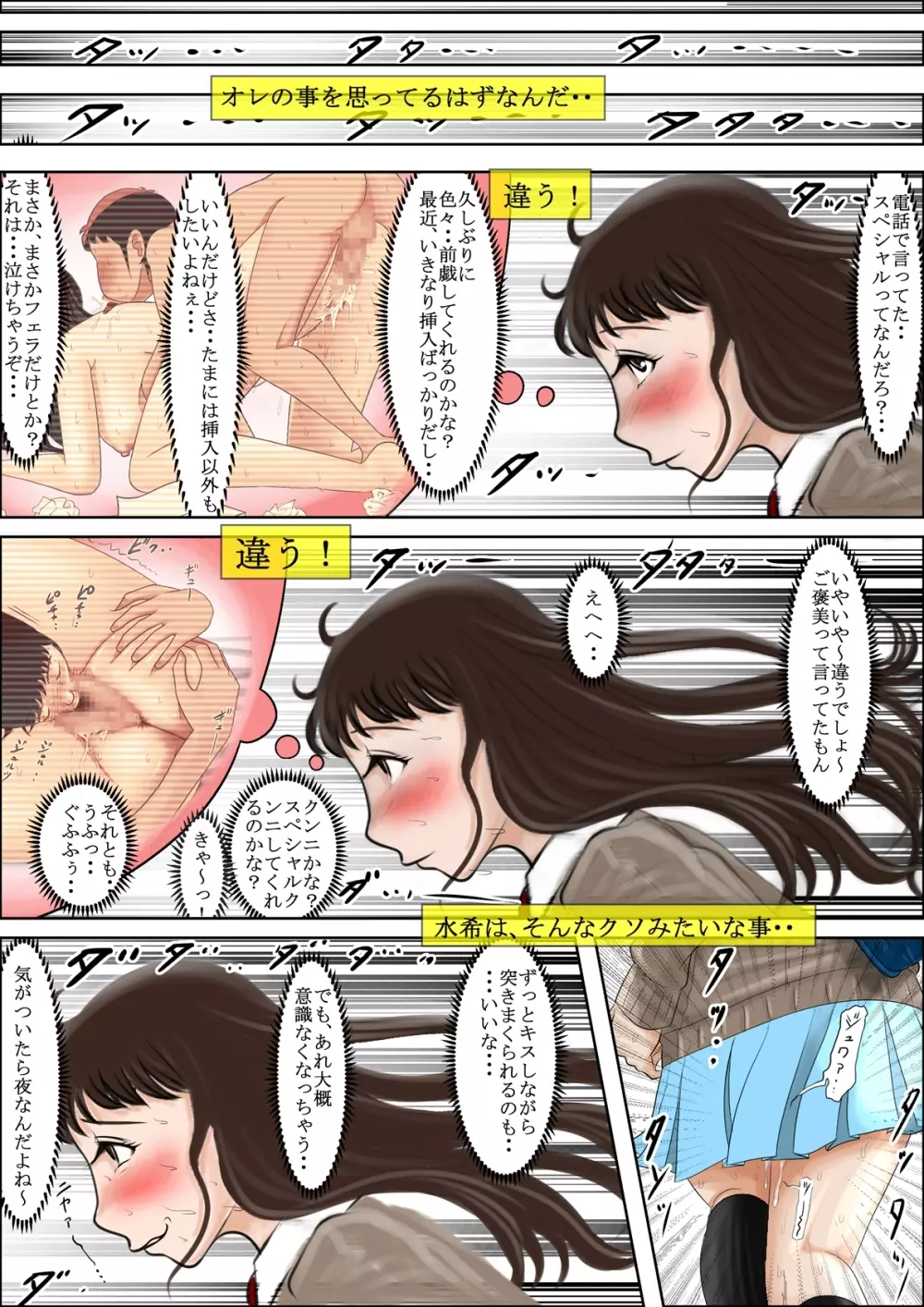 あいつ、断れないから・・ Vol.2 4ページ