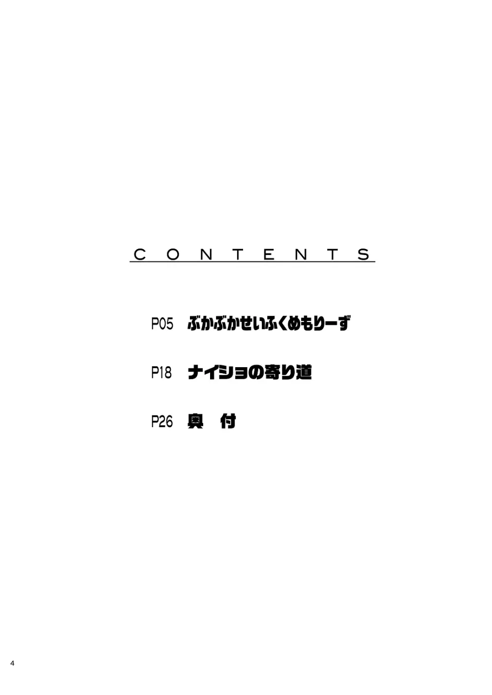 ちっちゃい正義を詰め込んだ本。×おじさん編 3ページ