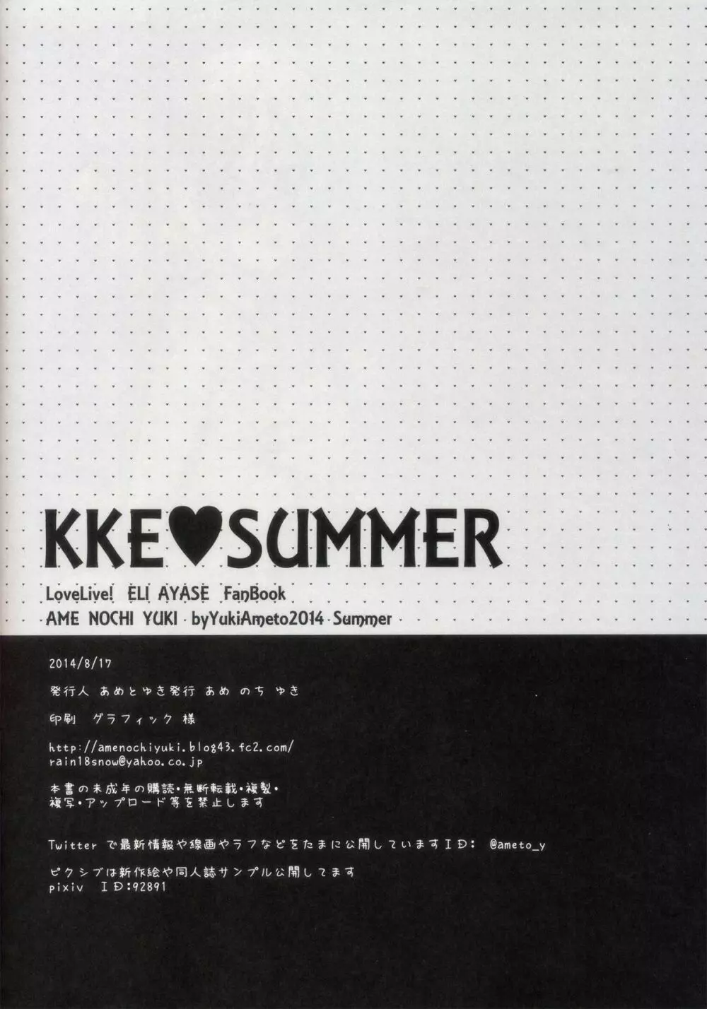 KKE♥SUMMER 17ページ