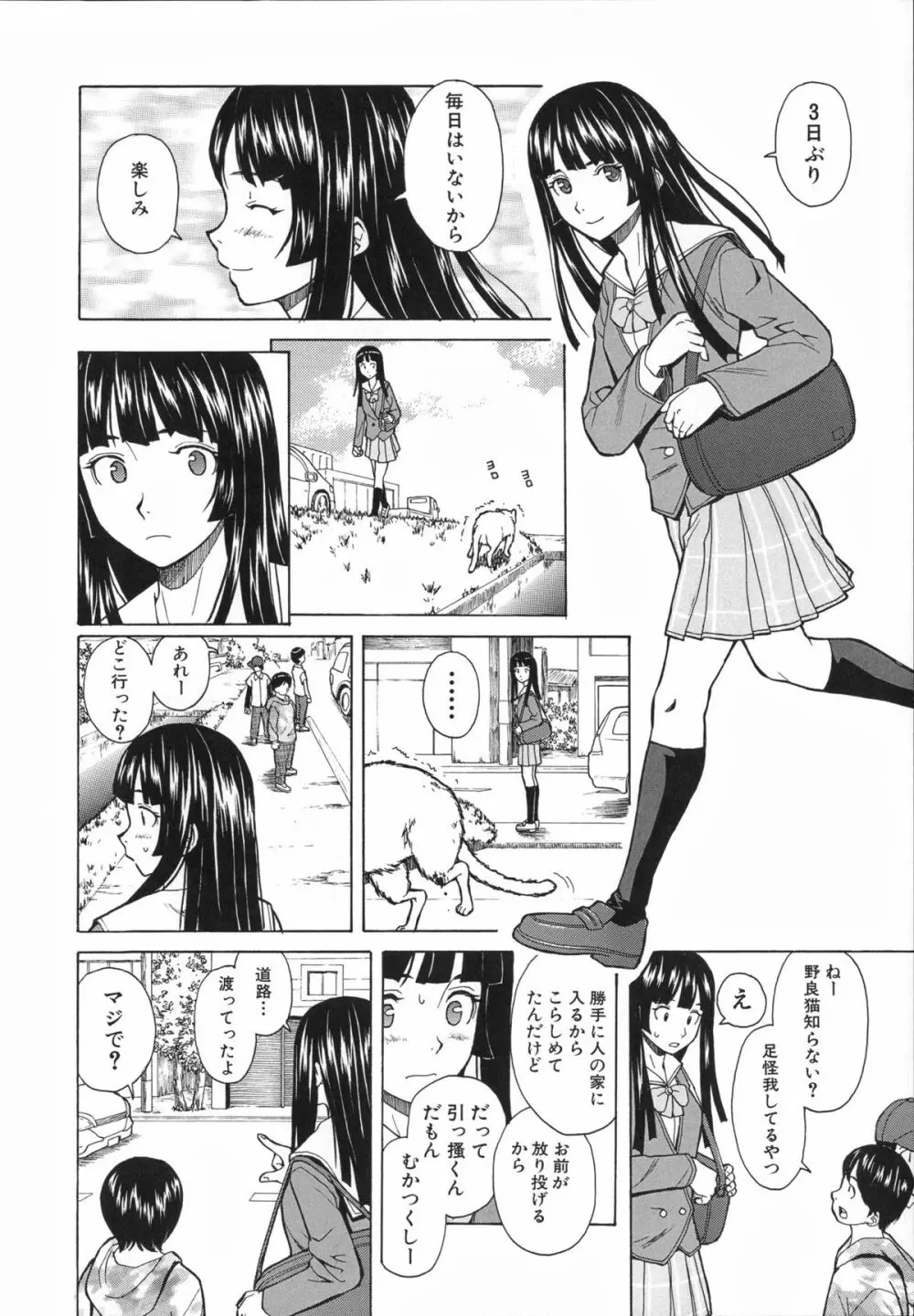 兄と妹の事情。 102ページ