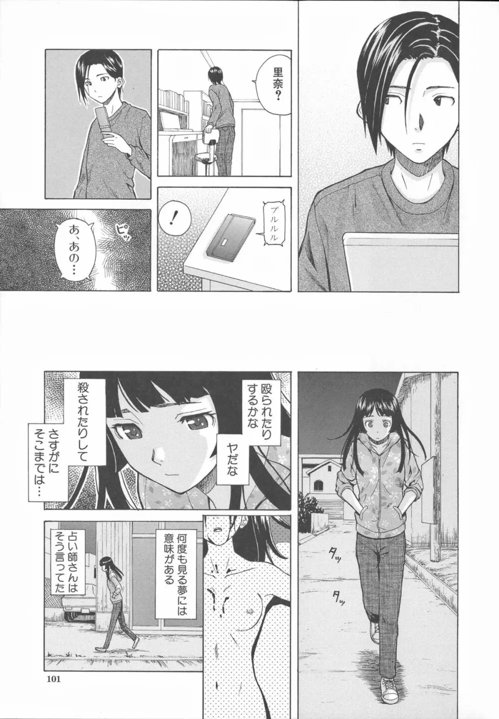 兄と妹の事情。 109ページ