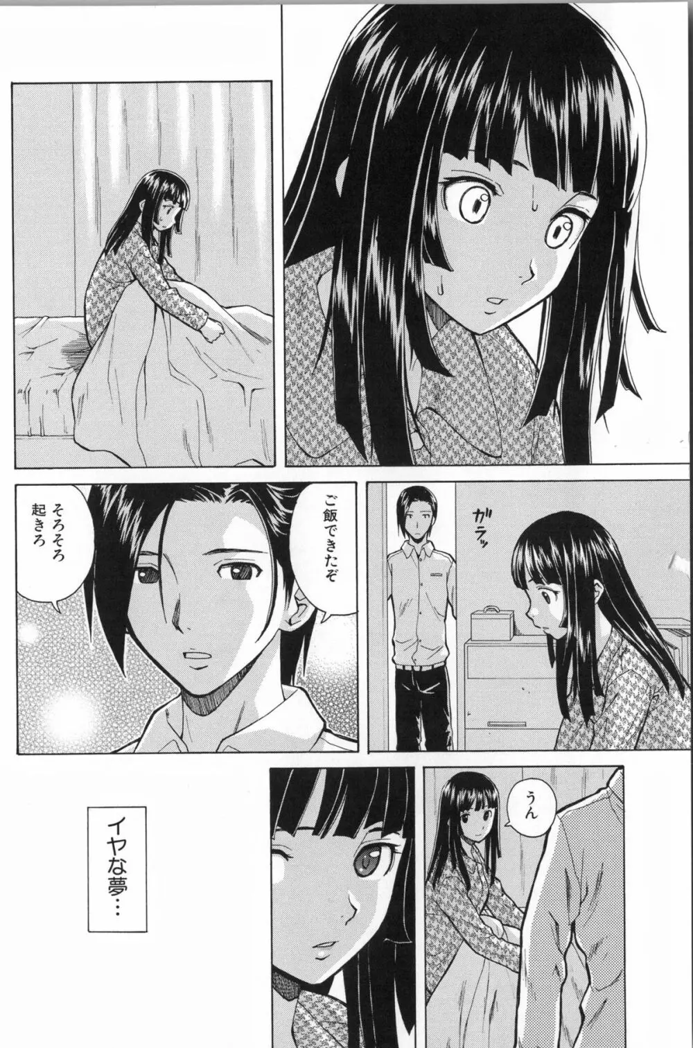 兄と妹の事情。 12ページ