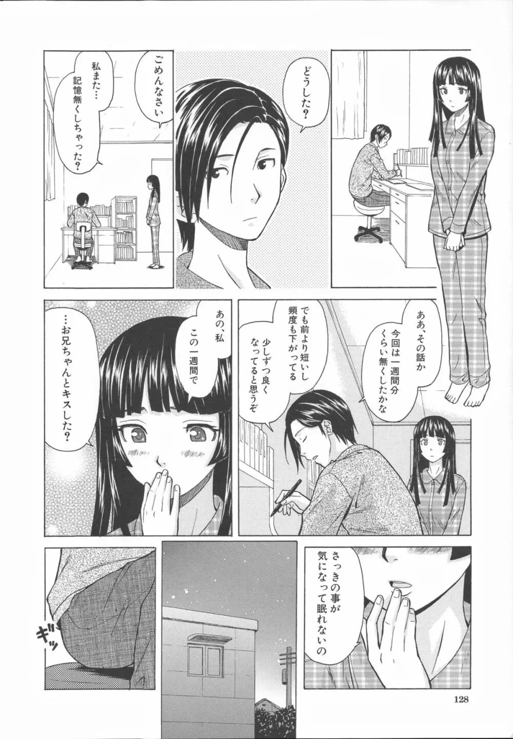 兄と妹の事情。 136ページ