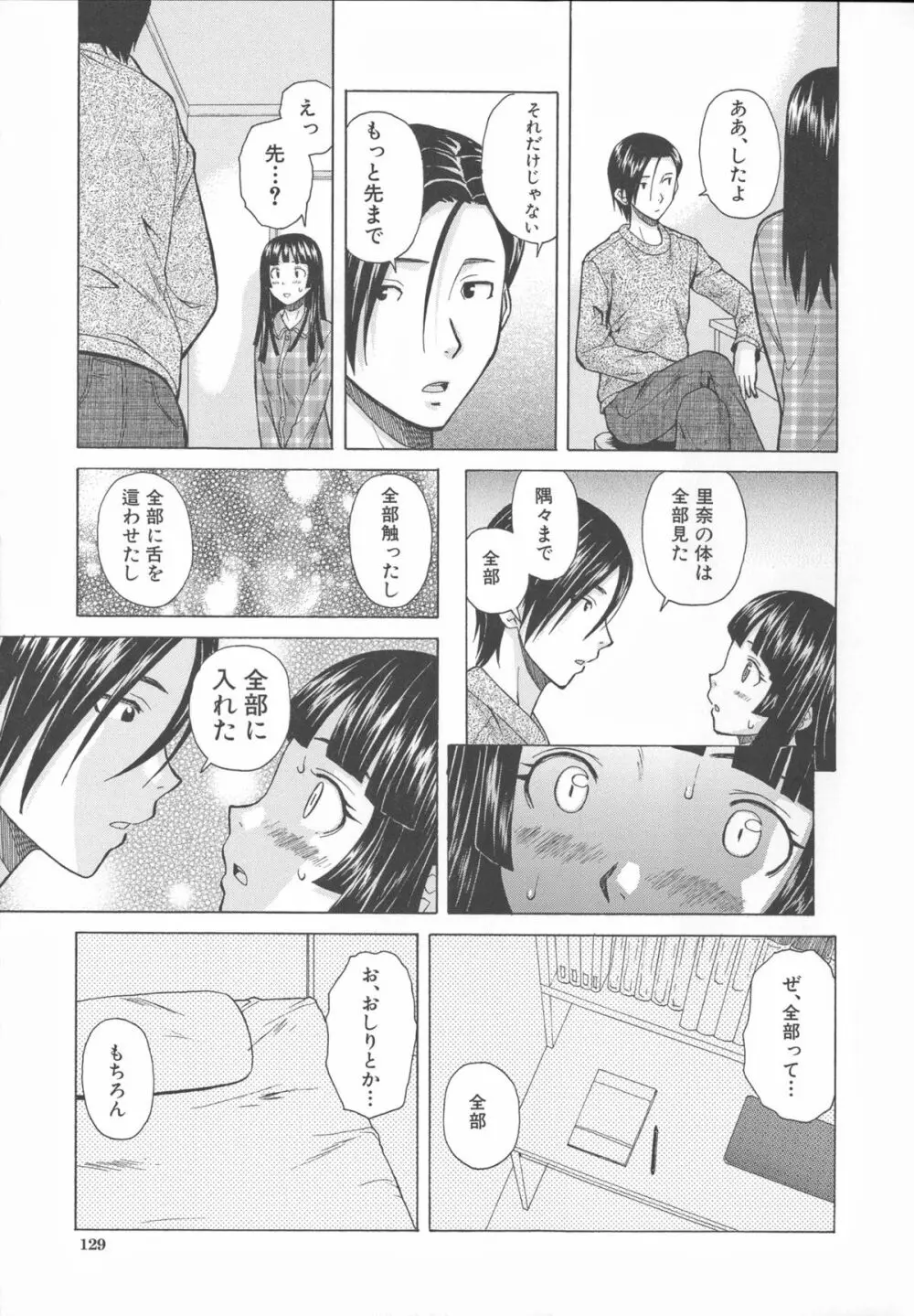 兄と妹の事情。 137ページ