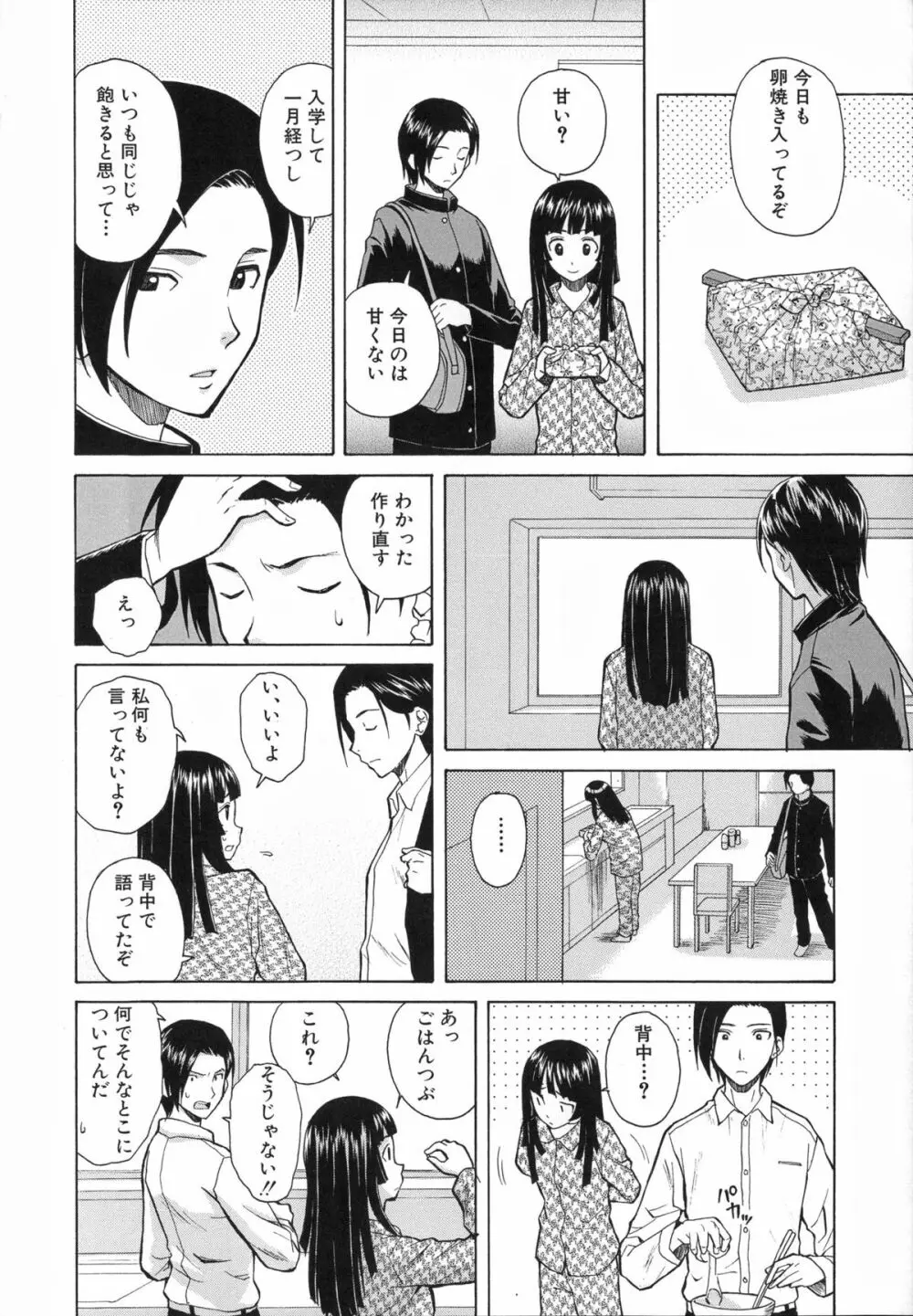 兄と妹の事情。 14ページ