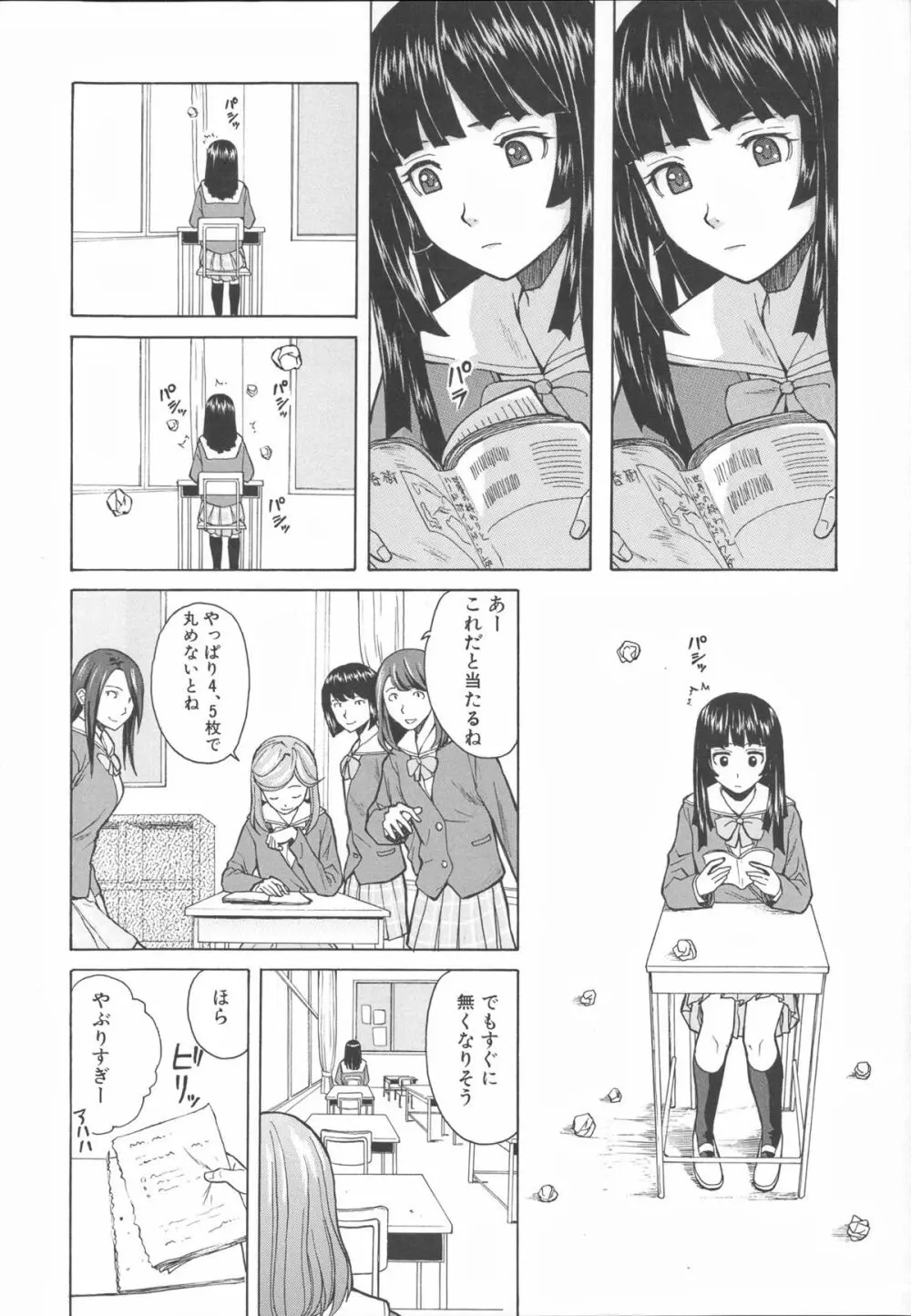 兄と妹の事情。 16ページ