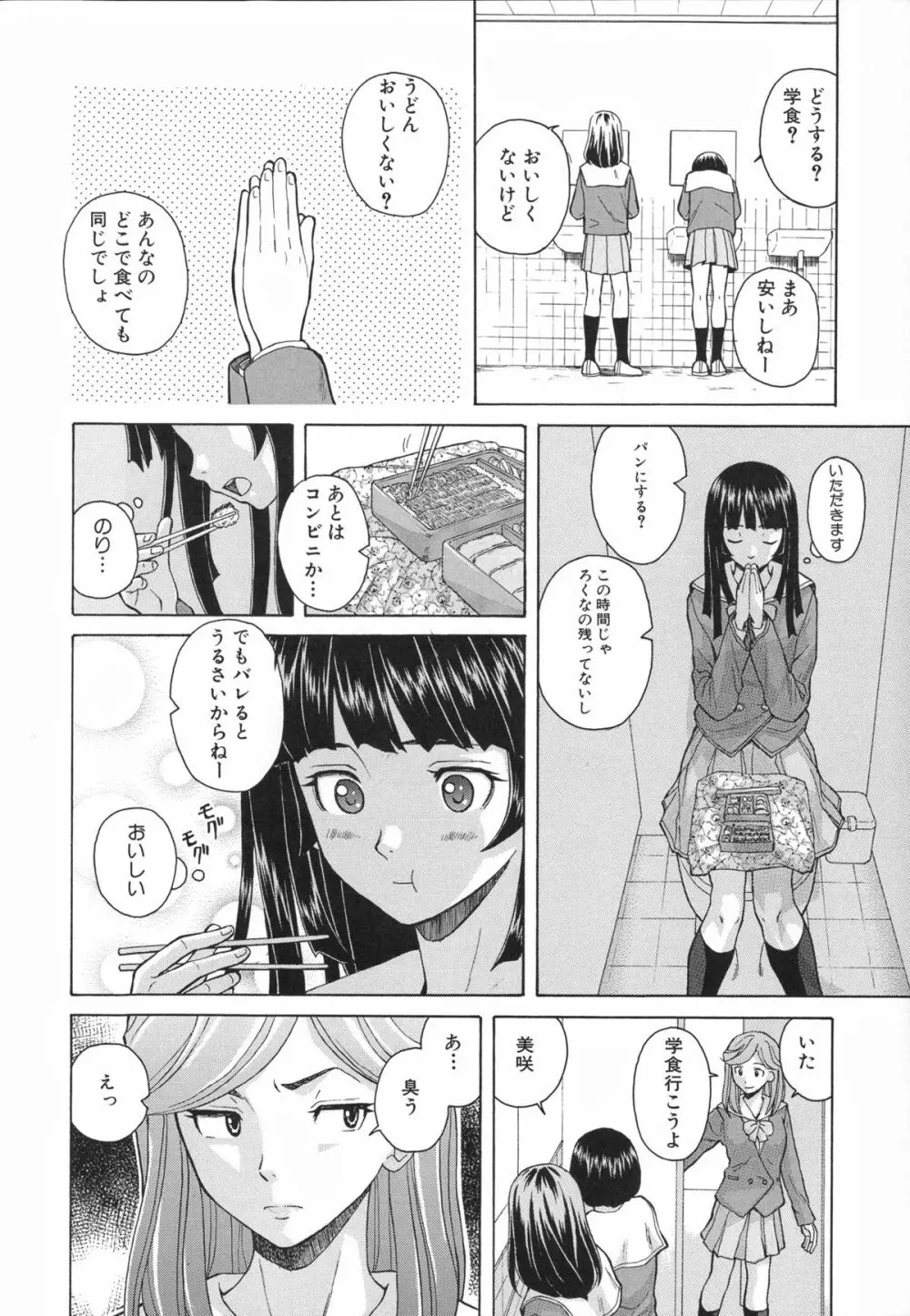 兄と妹の事情。 18ページ