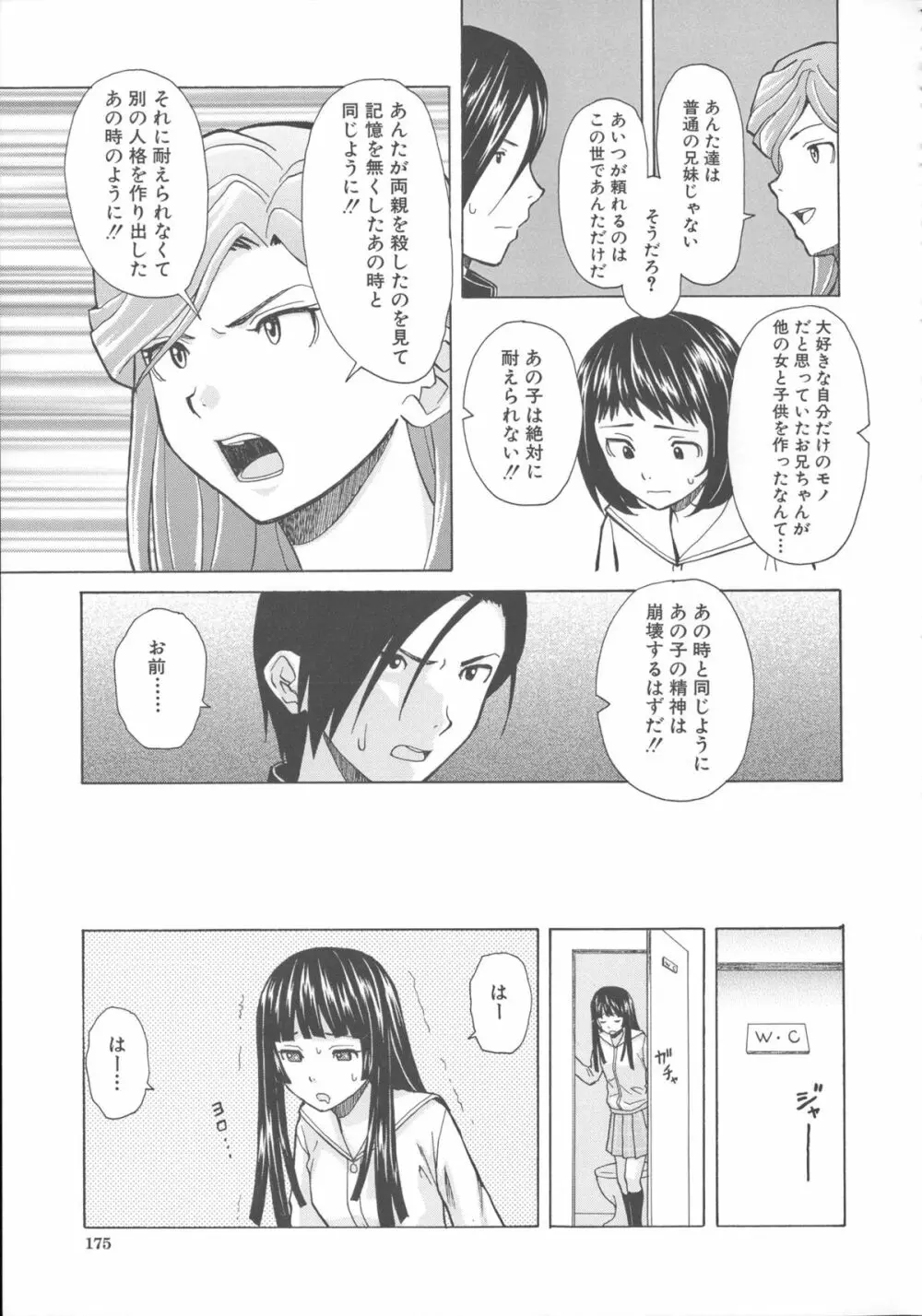 兄と妹の事情。 183ページ