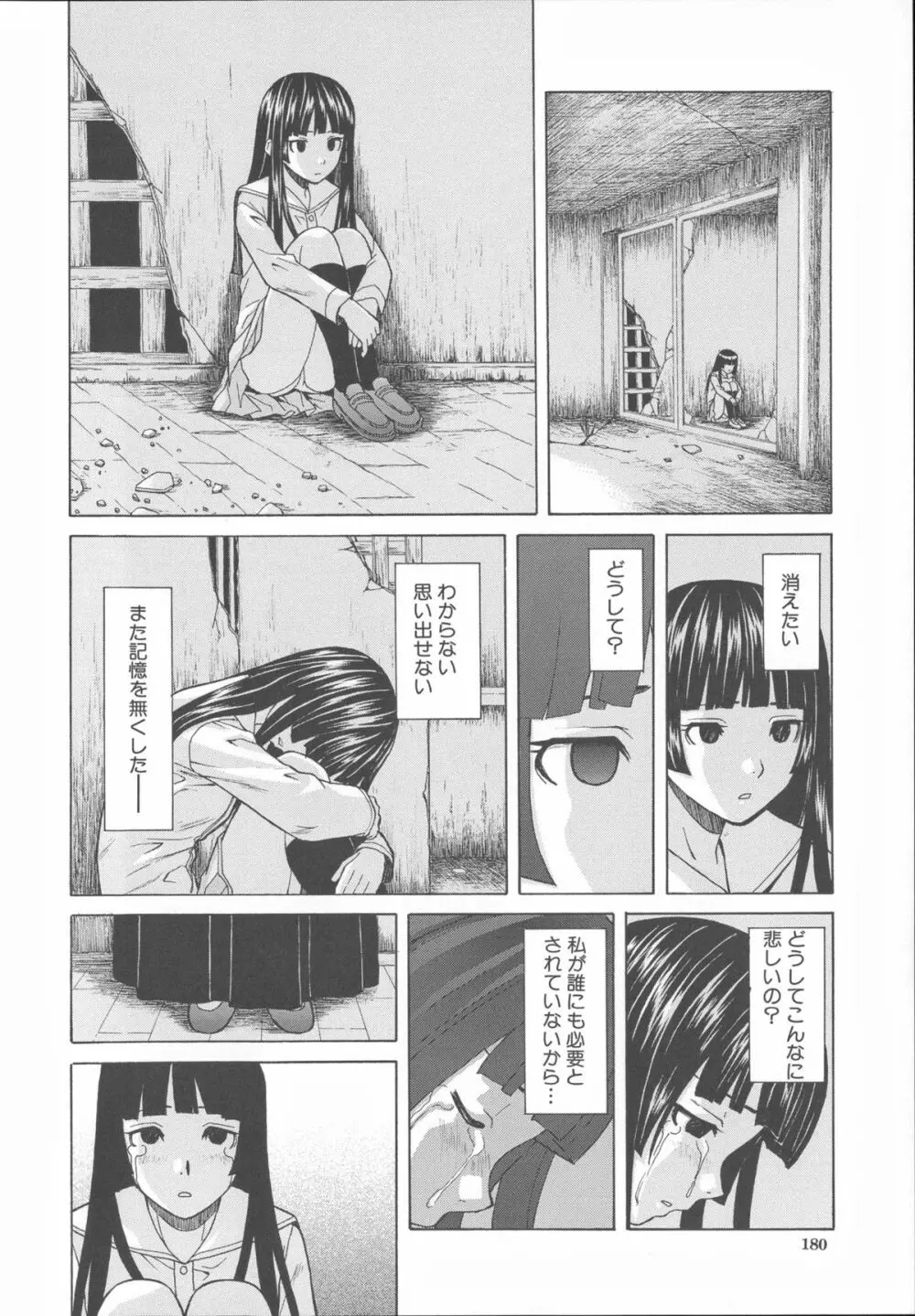 兄と妹の事情。 188ページ