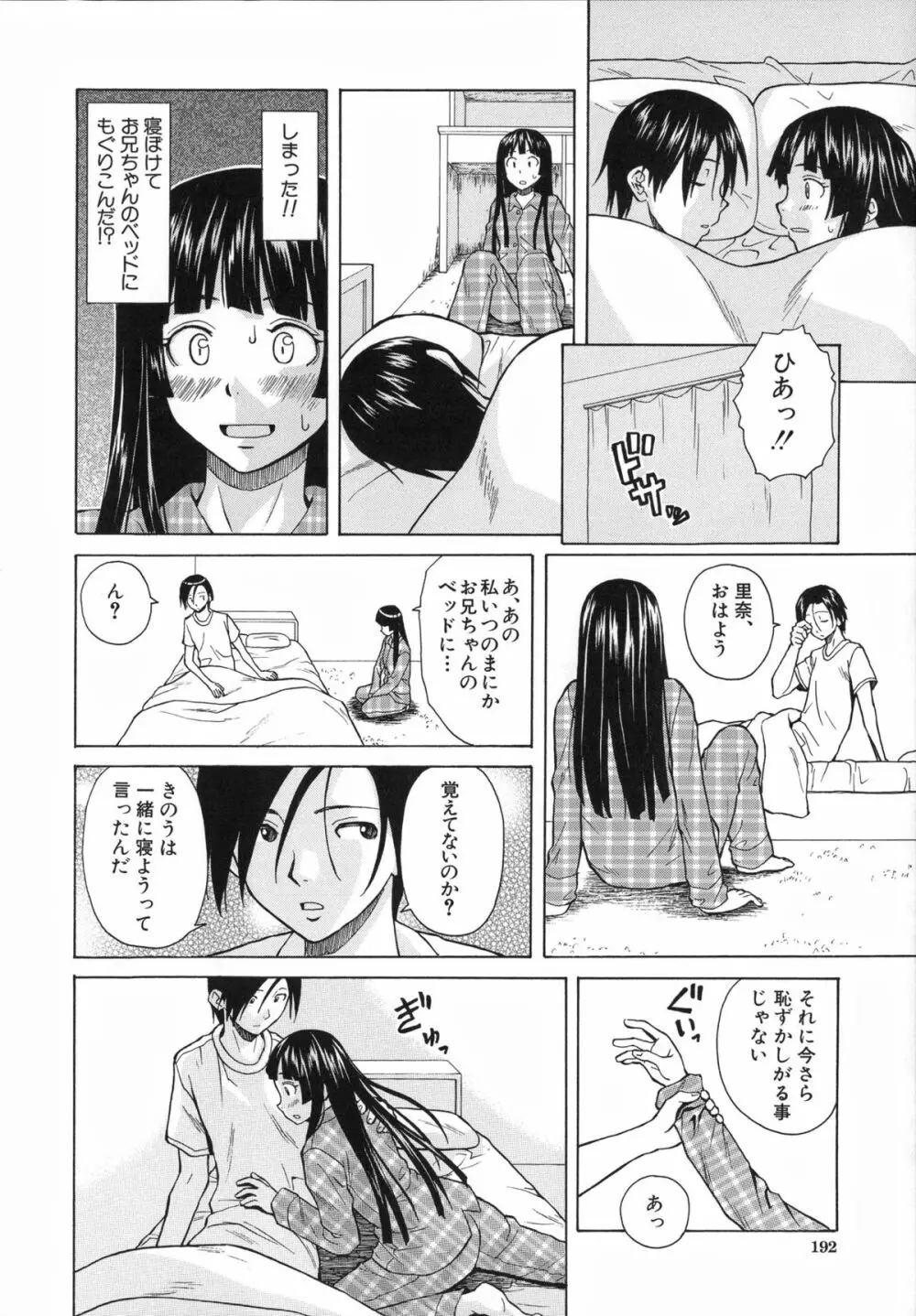 兄と妹の事情。 200ページ