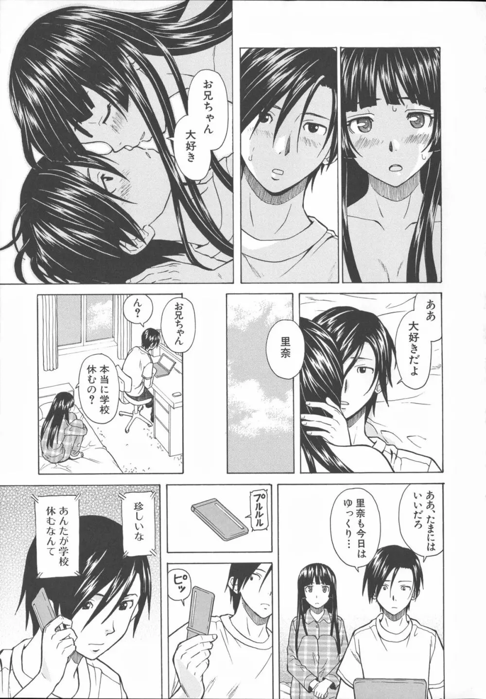 兄と妹の事情。 213ページ