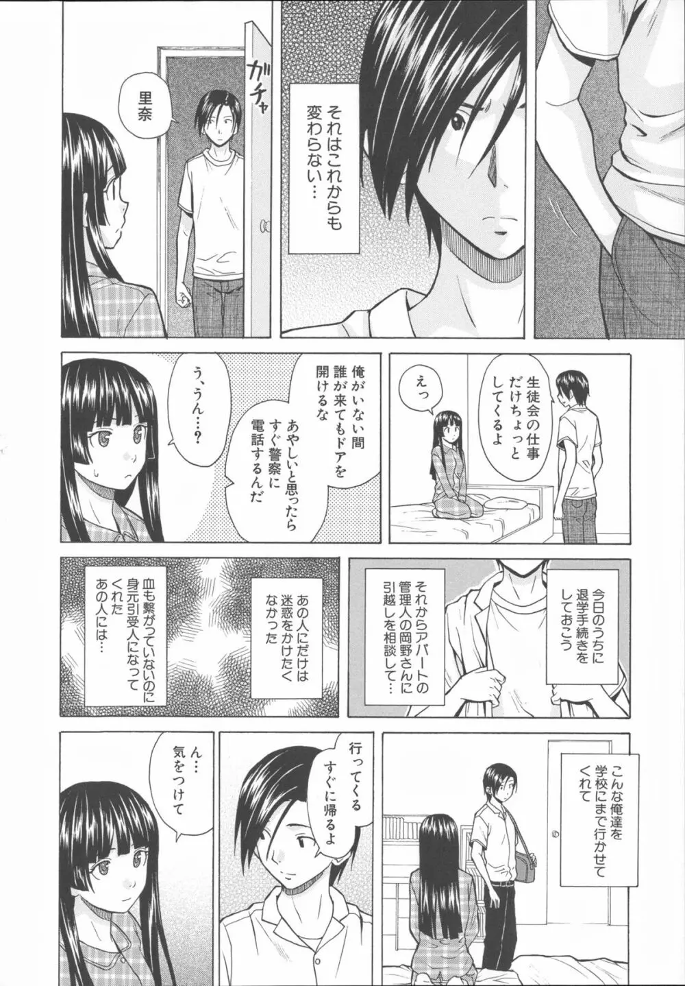 兄と妹の事情。 216ページ