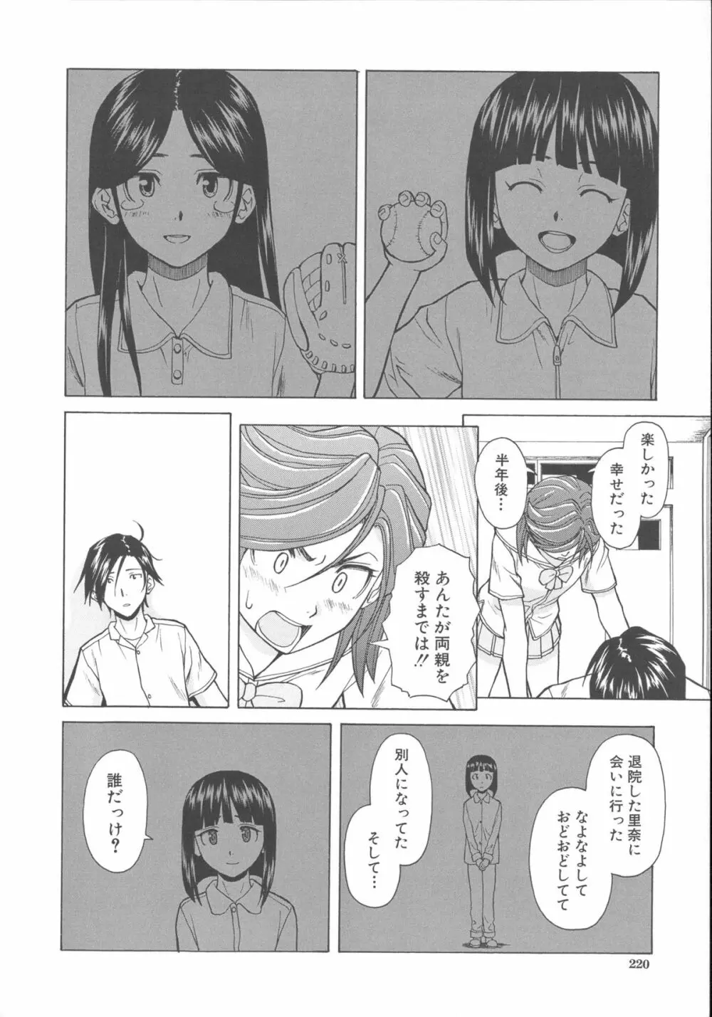 兄と妹の事情。 228ページ