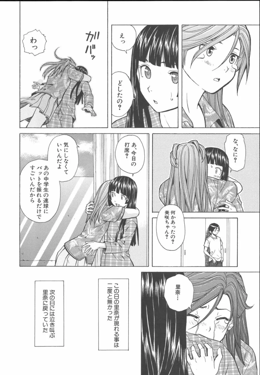 兄と妹の事情。 256ページ