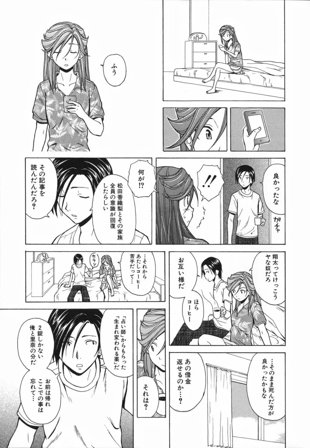 兄と妹の事情。 257ページ