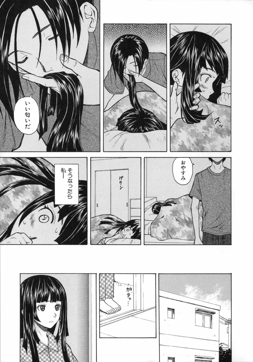 兄と妹の事情。 35ページ