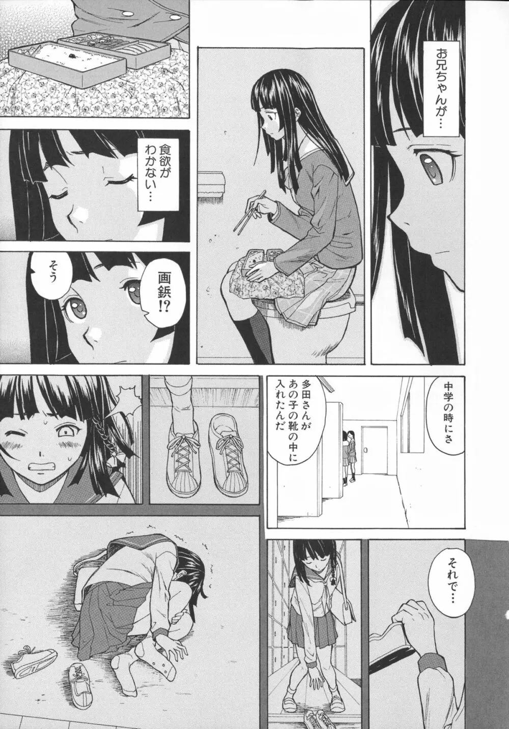 兄と妹の事情。 37ページ