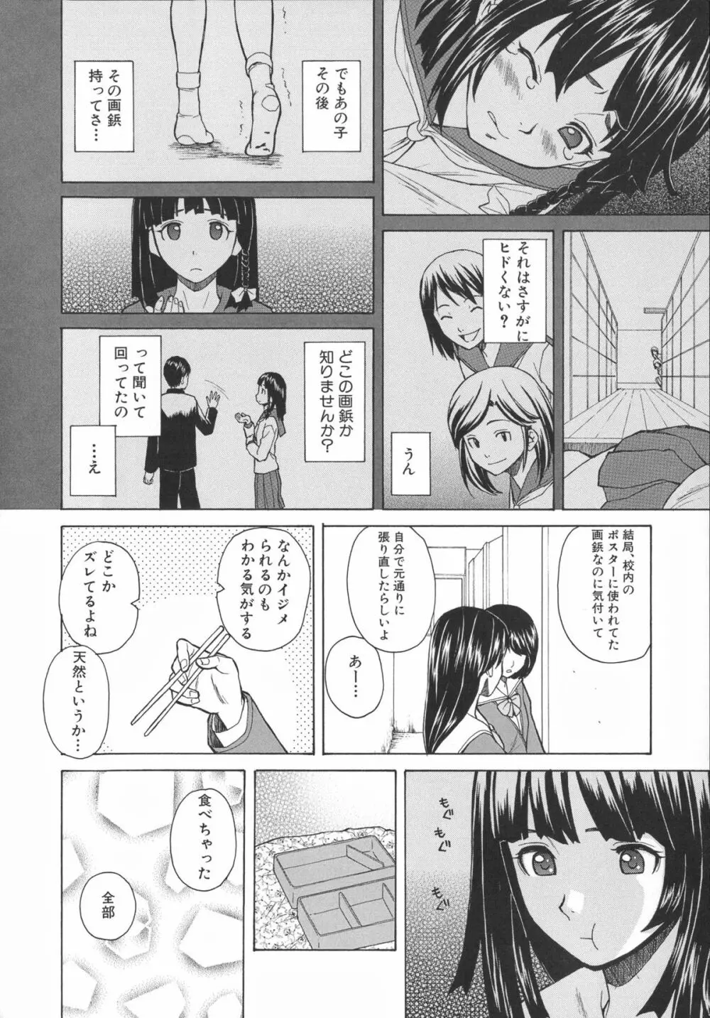 兄と妹の事情。 38ページ