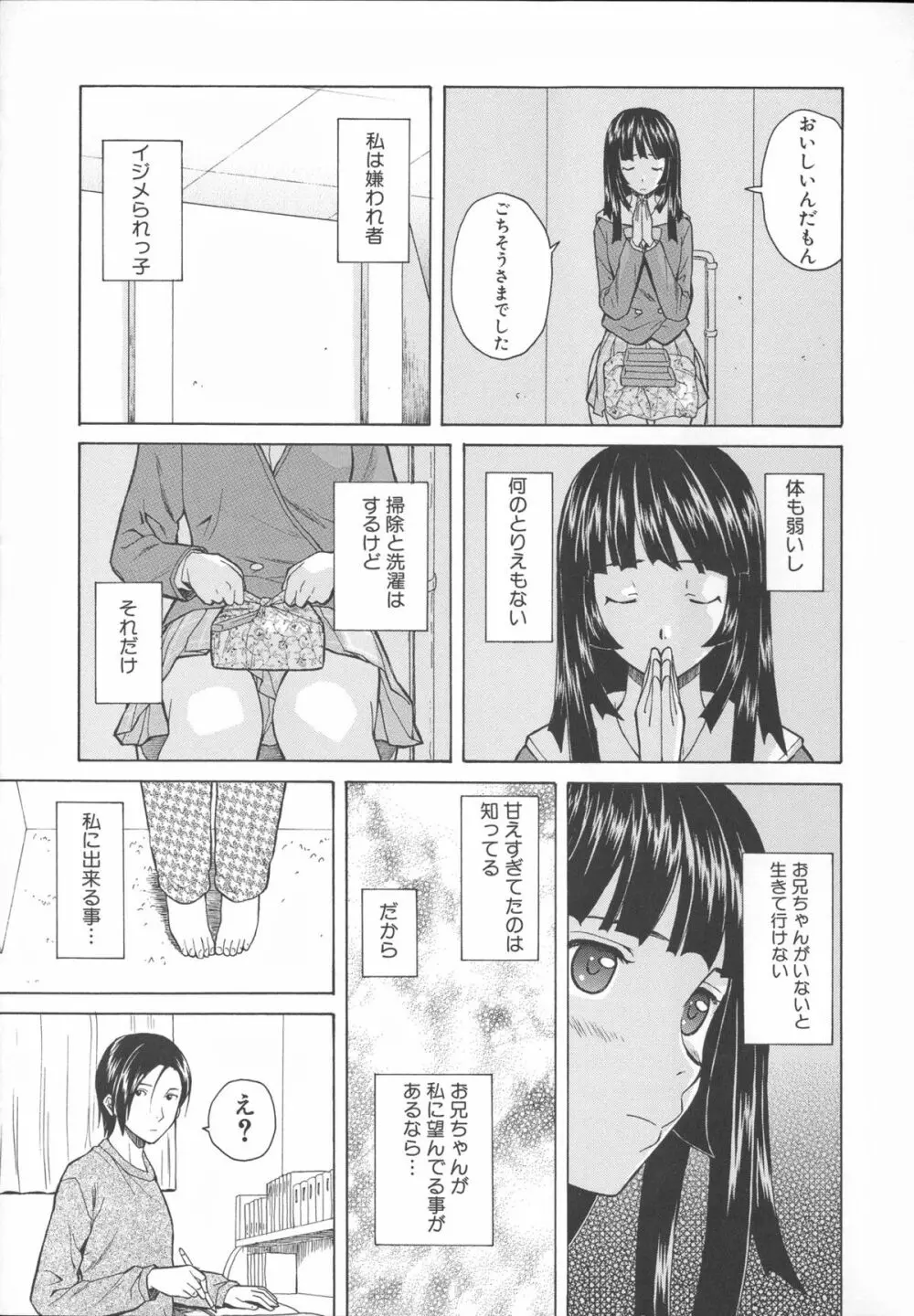 兄と妹の事情。 39ページ