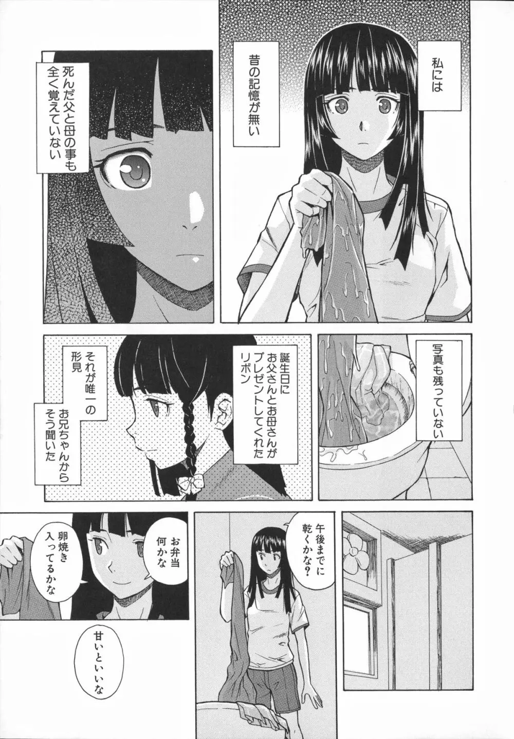 兄と妹の事情。 69ページ