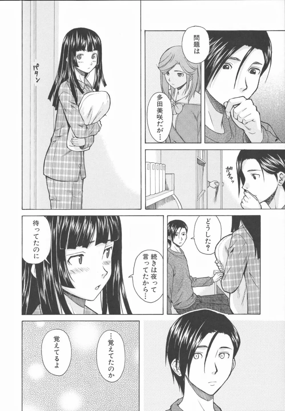 兄と妹の事情。 76ページ