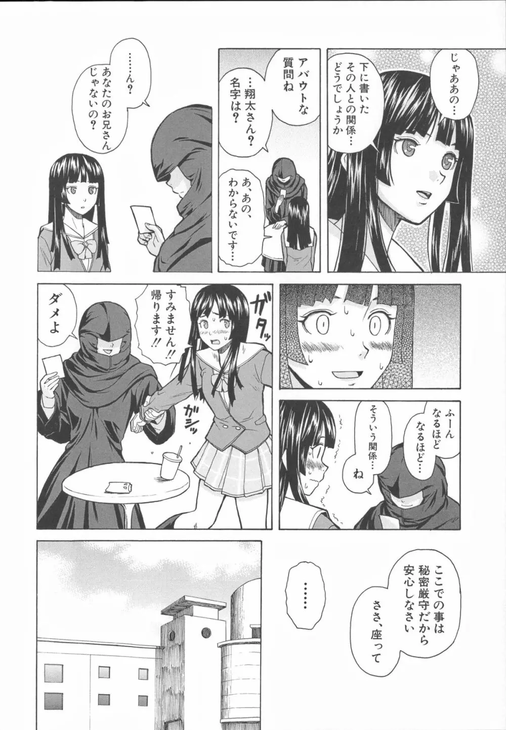 兄と妹の事情。 96ページ