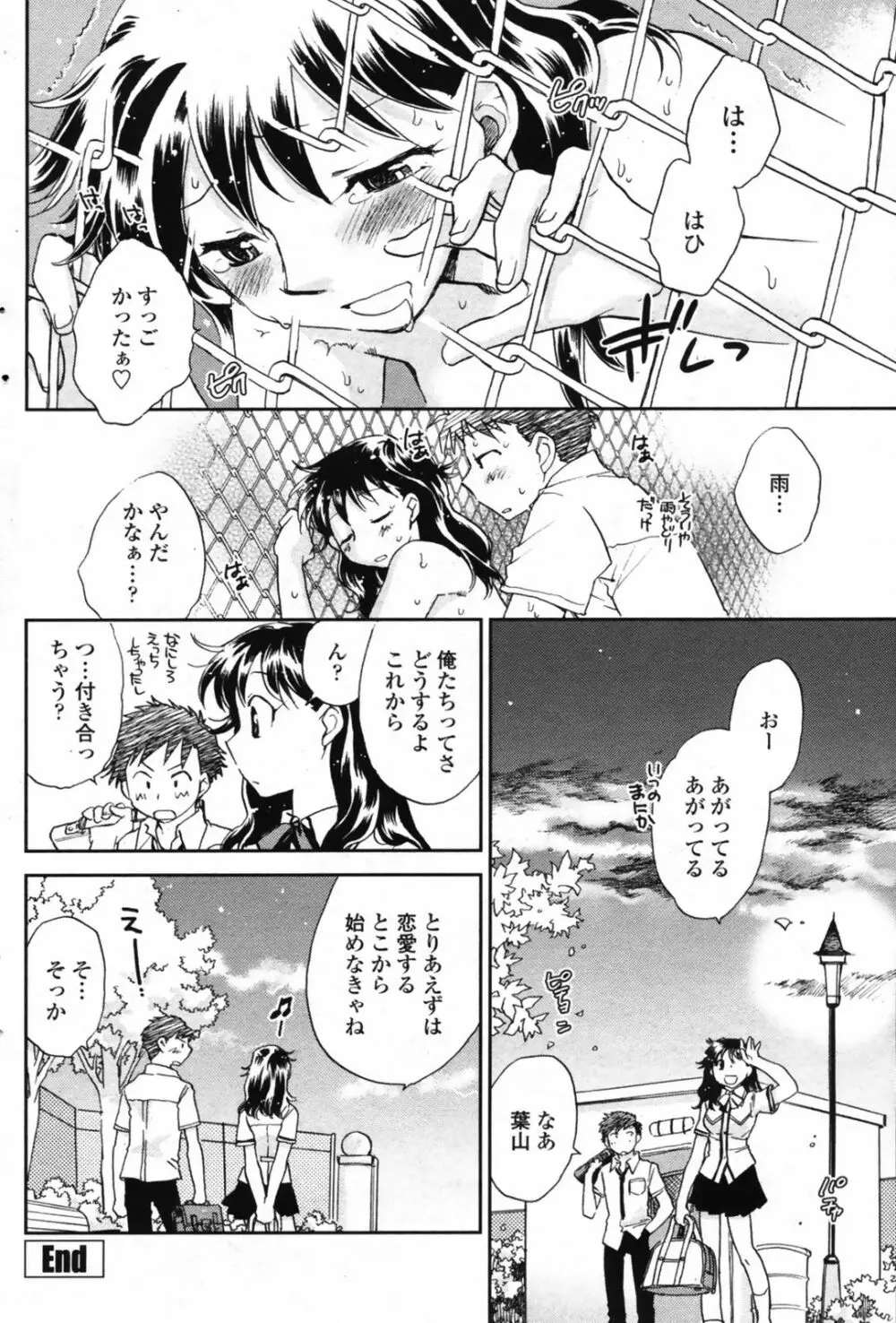 COMIC ペンギンクラブ 2008年08月号 VOL.264 104ページ