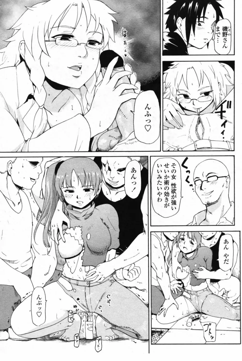 COMIC ペンギンクラブ 2008年08月号 VOL.264 153ページ