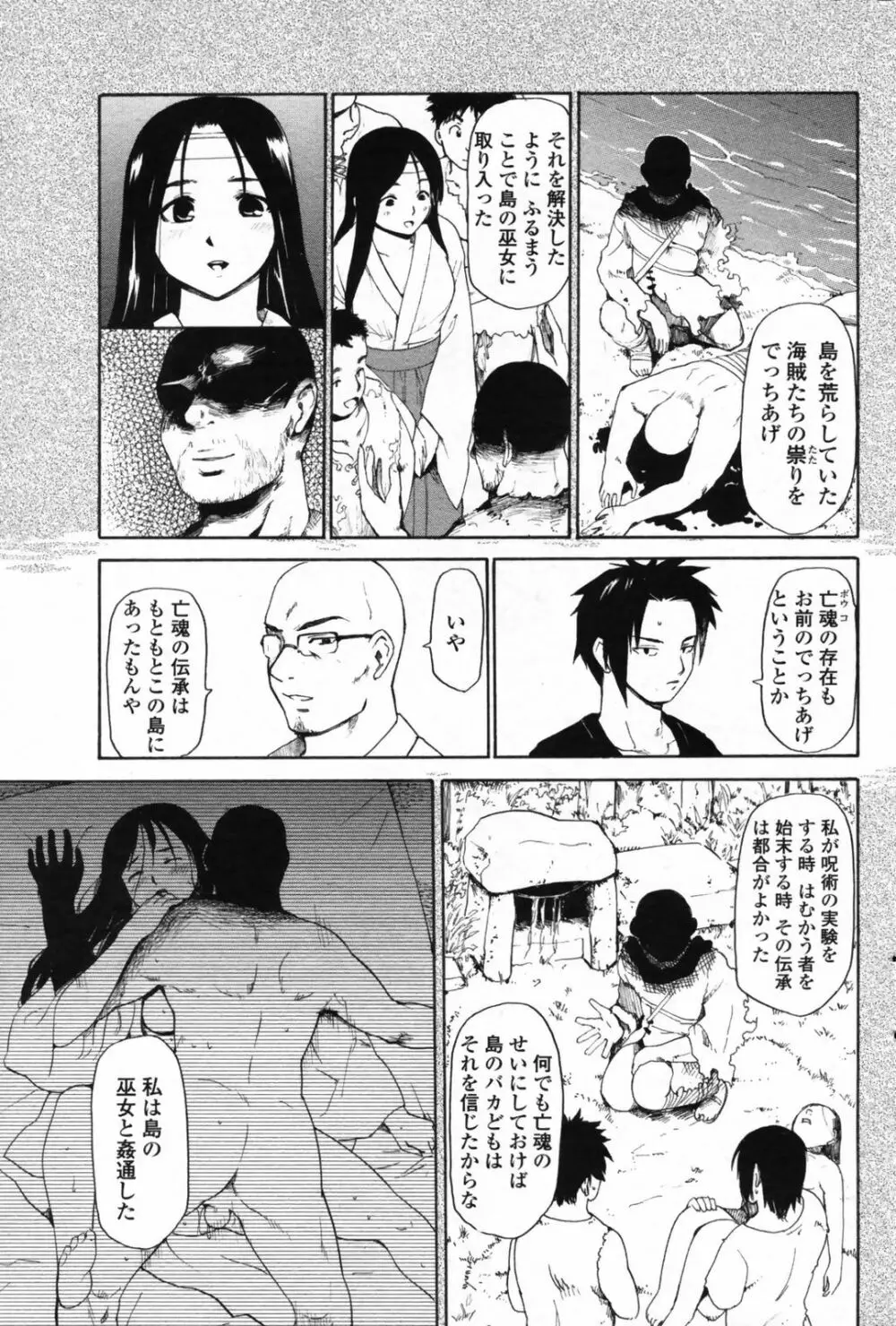 COMIC ペンギンクラブ 2008年08月号 VOL.264 163ページ