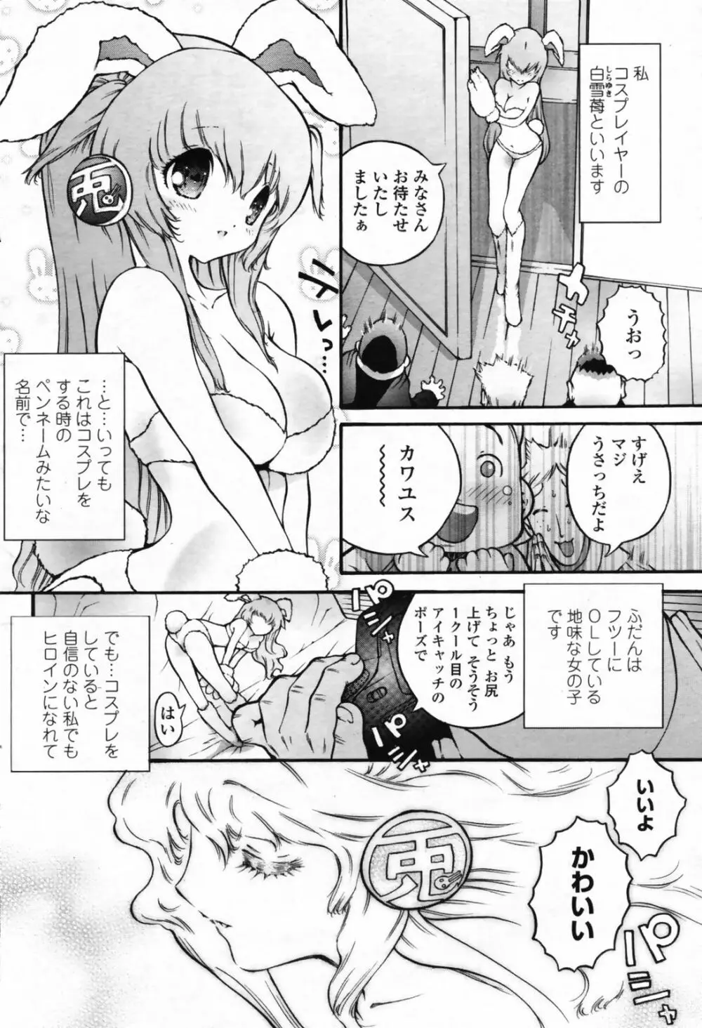 COMIC ペンギンクラブ 2008年08月号 VOL.264 172ページ