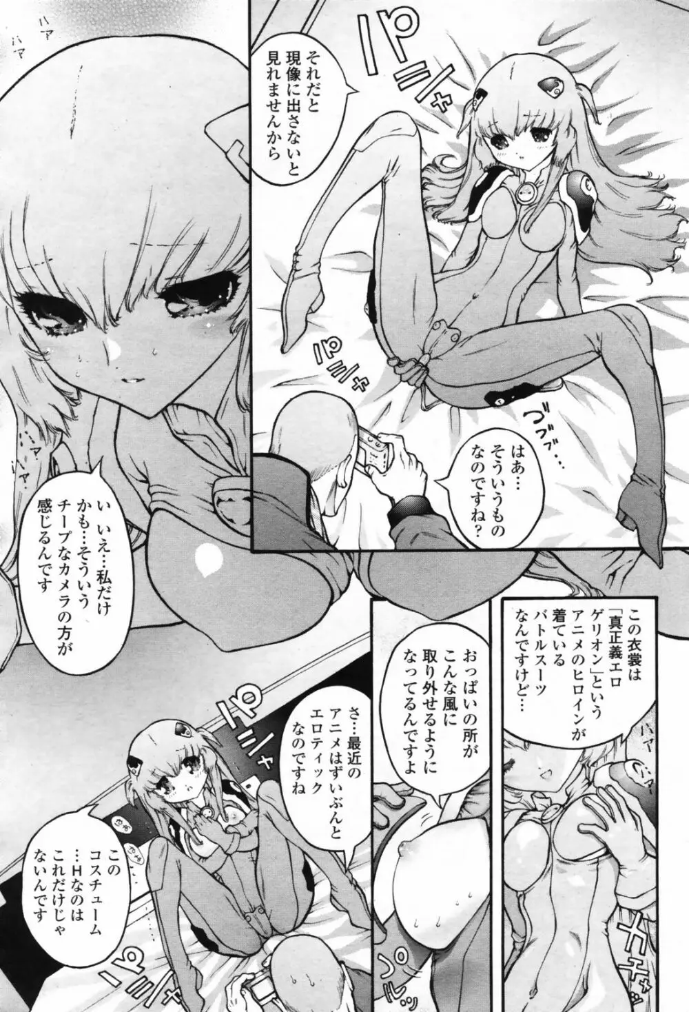 COMIC ペンギンクラブ 2008年08月号 VOL.264 177ページ