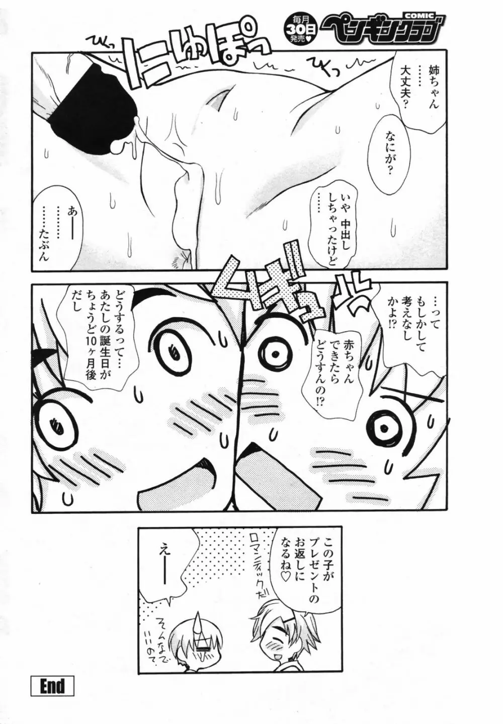 COMIC ペンギンクラブ 2008年08月号 VOL.264 204ページ