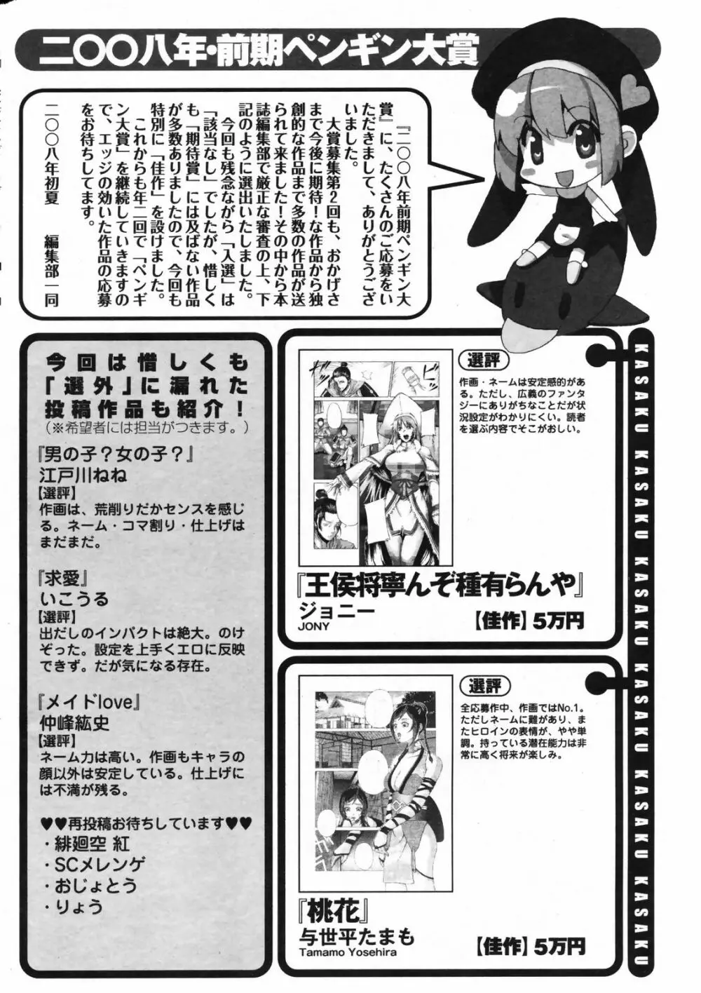 COMIC ペンギンクラブ 2008年08月号 VOL.264 226ページ