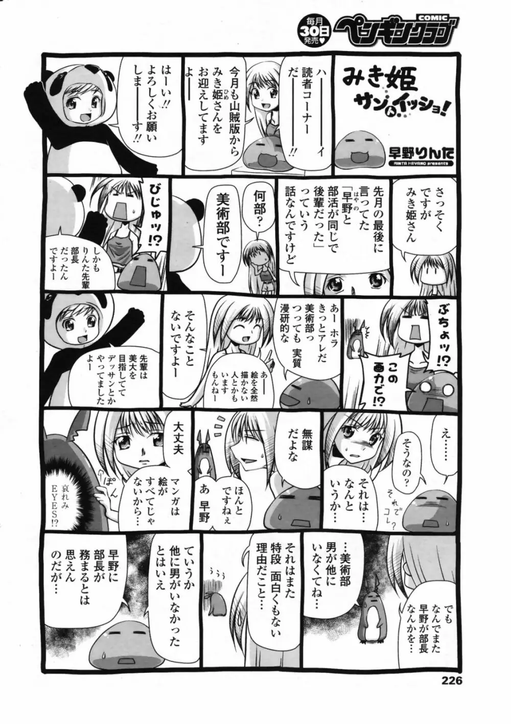 COMIC ペンギンクラブ 2008年08月号 VOL.264 228ページ