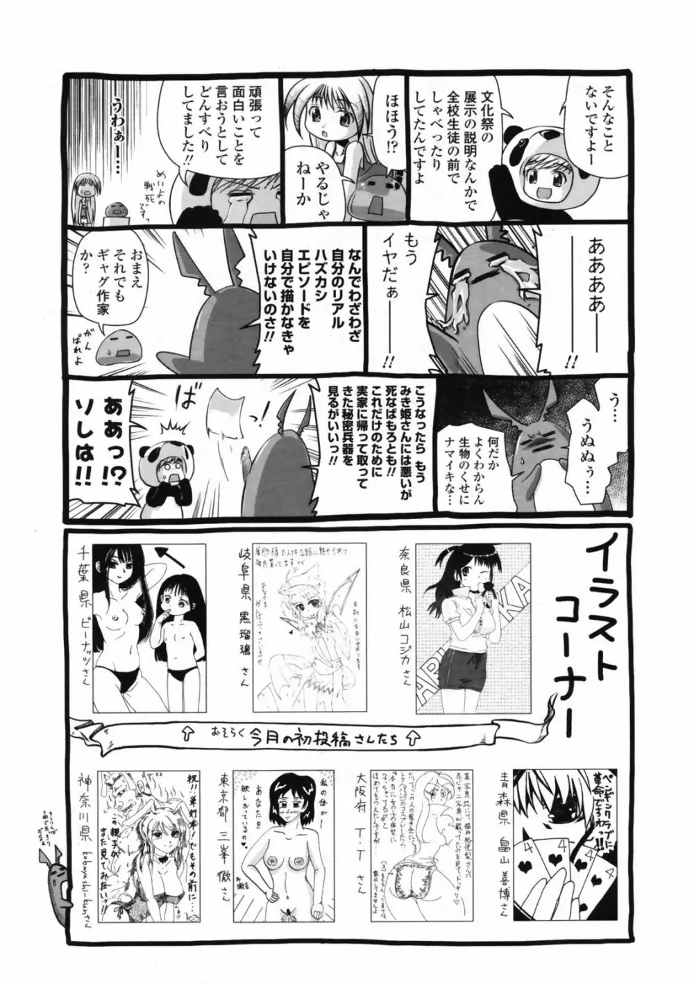 COMIC ペンギンクラブ 2008年08月号 VOL.264 229ページ