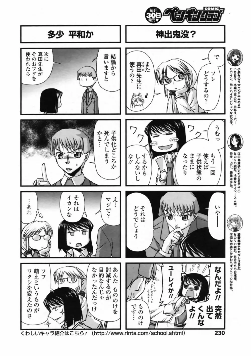 COMIC ペンギンクラブ 2008年08月号 VOL.264 232ページ