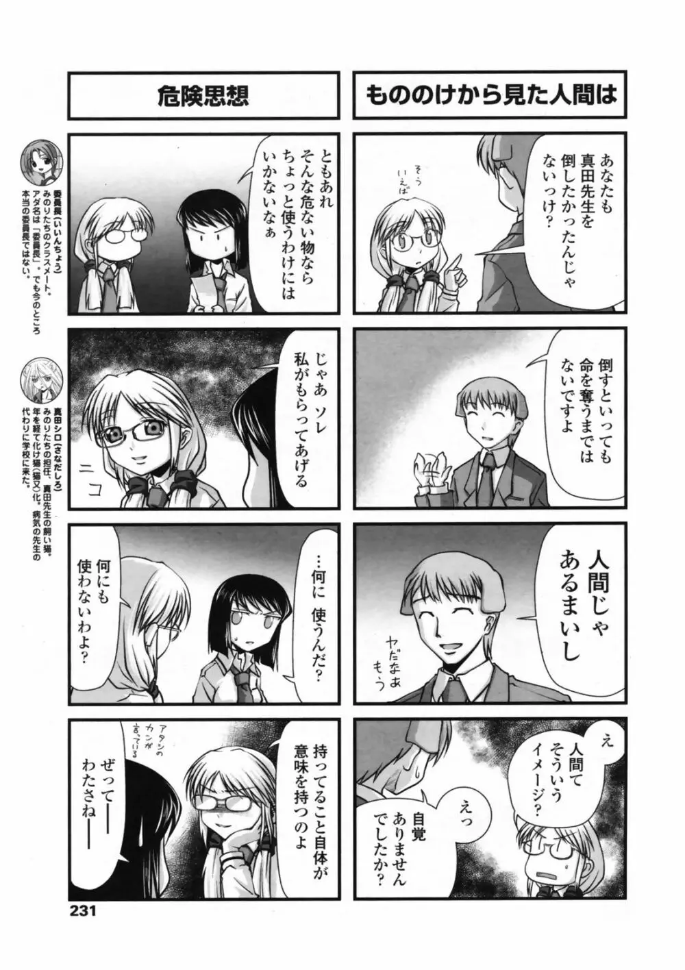 COMIC ペンギンクラブ 2008年08月号 VOL.264 233ページ